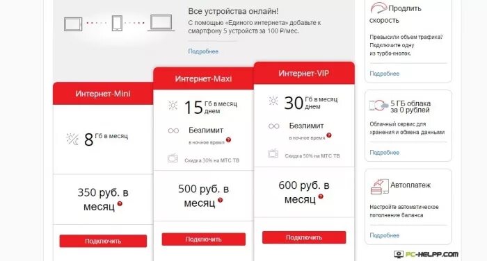 Дополнительный гигабайт интернета мтс. Подключить интернет мтс. безлимитный интернет мтс. мтс гб интернета. безлимитный мобильный интернет.