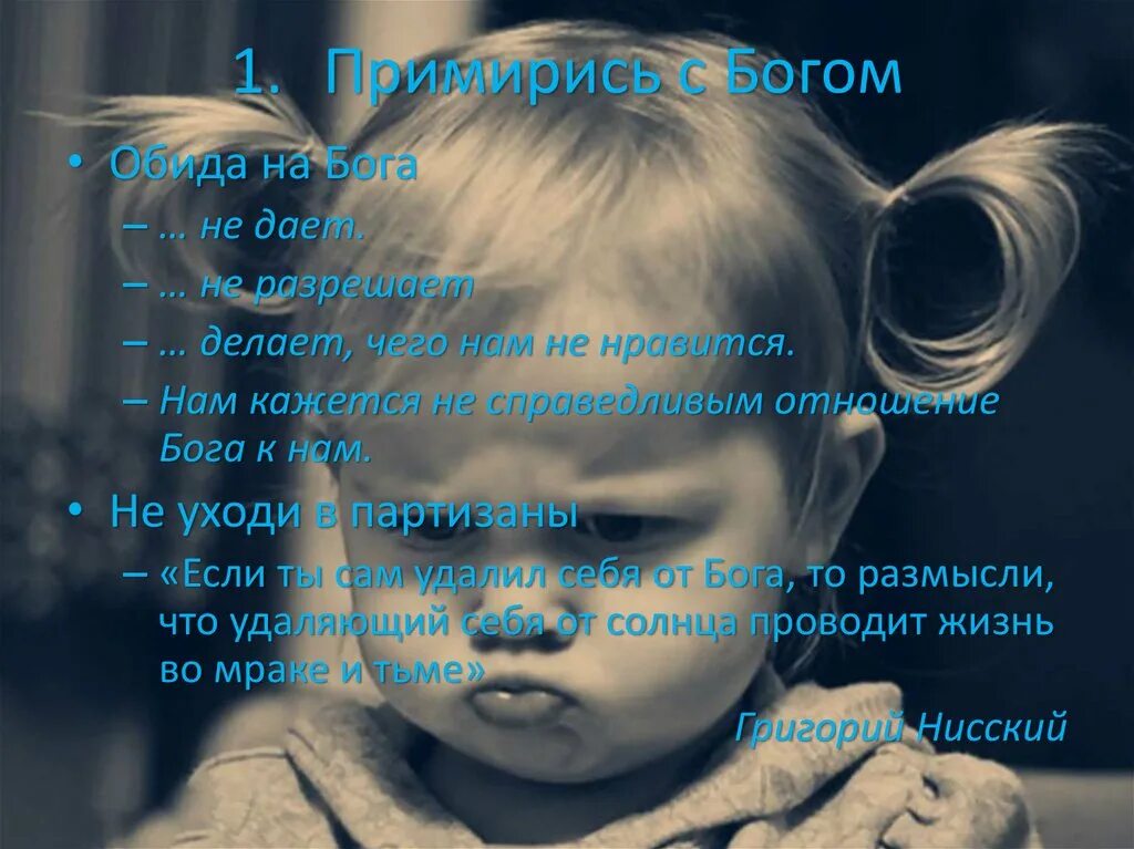 Обидела рингтон. Обида на Бога. Человек обижен на Бога. Богиня обида. Бог обидел.