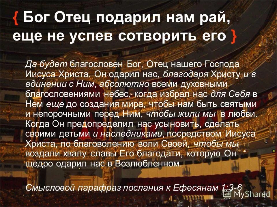 Благословен бог и отец. Благословен бог и отец