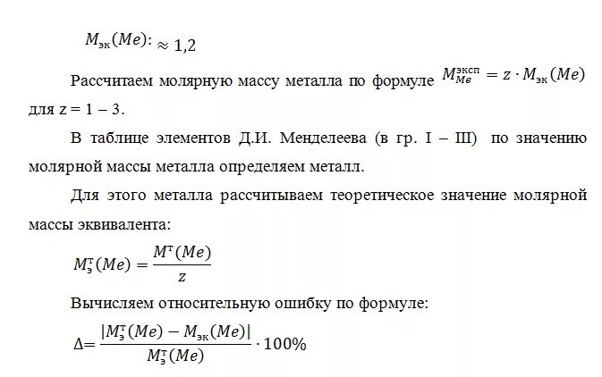 Формула расчета массы металла. Формула расчета веса металла. Формула расчета массы листового металла. Формула расчета листового металла вес. Как высчитать молярную массу