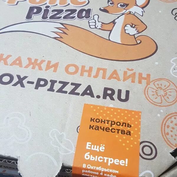 Промокод на Fox pizza. Иркутск Фокс pizza. Промокод Фокс пицца Иркутск. Фокс пицца Иркутск Фридриха Энгельса. Fox промокод