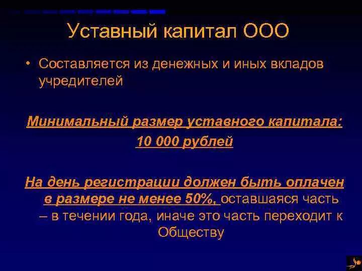 Учредительный капитал ооо