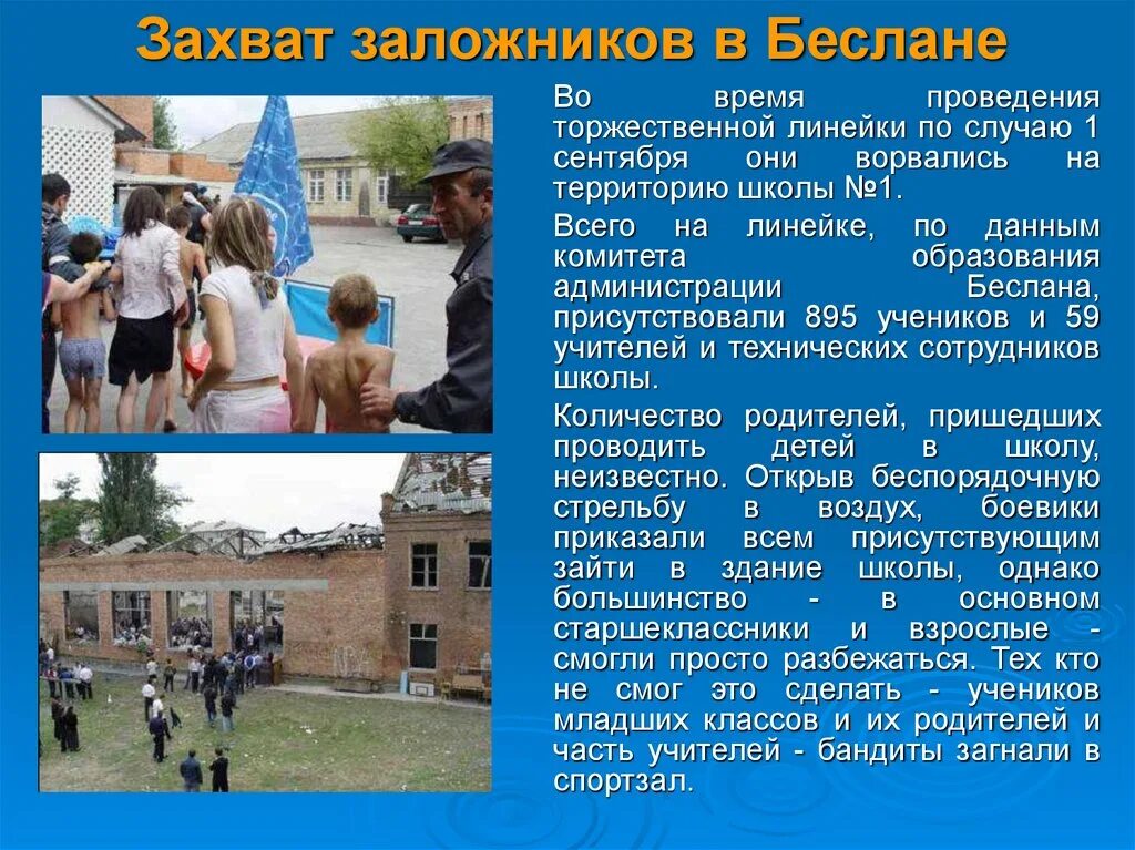 1 сентября 2004 года школа 1 беслан линейка. Песни про школу беслана. Песни про школу беслана. Детям беслана посвящается. Многоточие беслан клип.