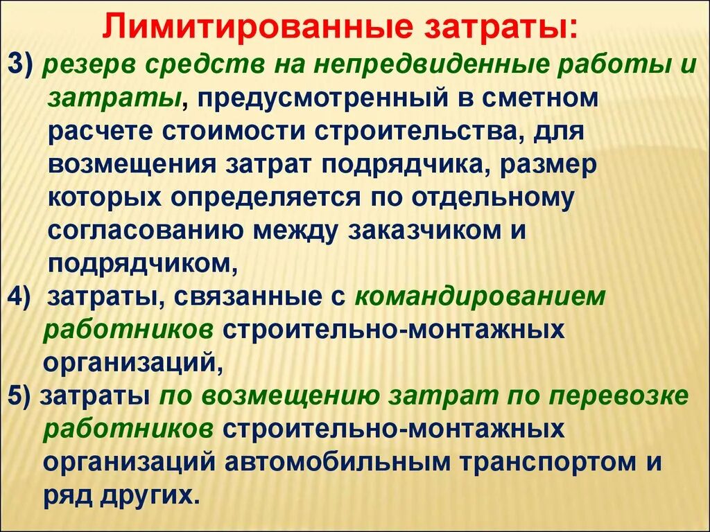 Ограниченных расходов