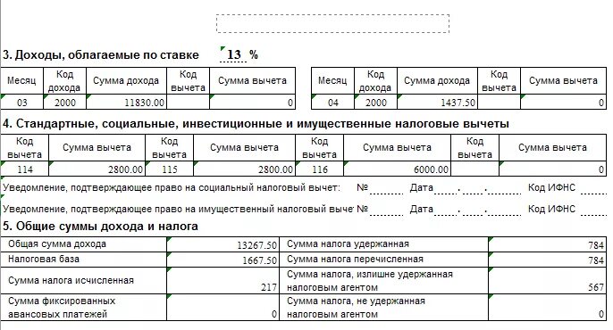 Сумма дохода с начала налогового периода. Общие суммы дохода и налога. Доходы облагаемые НДФЛ. Сумма облагаемого дохода. Справка 2 НДФЛ С вычетами на детей.