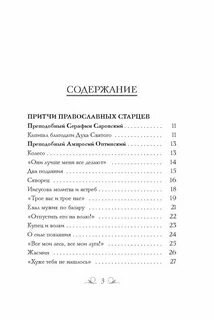 Содержание притчи