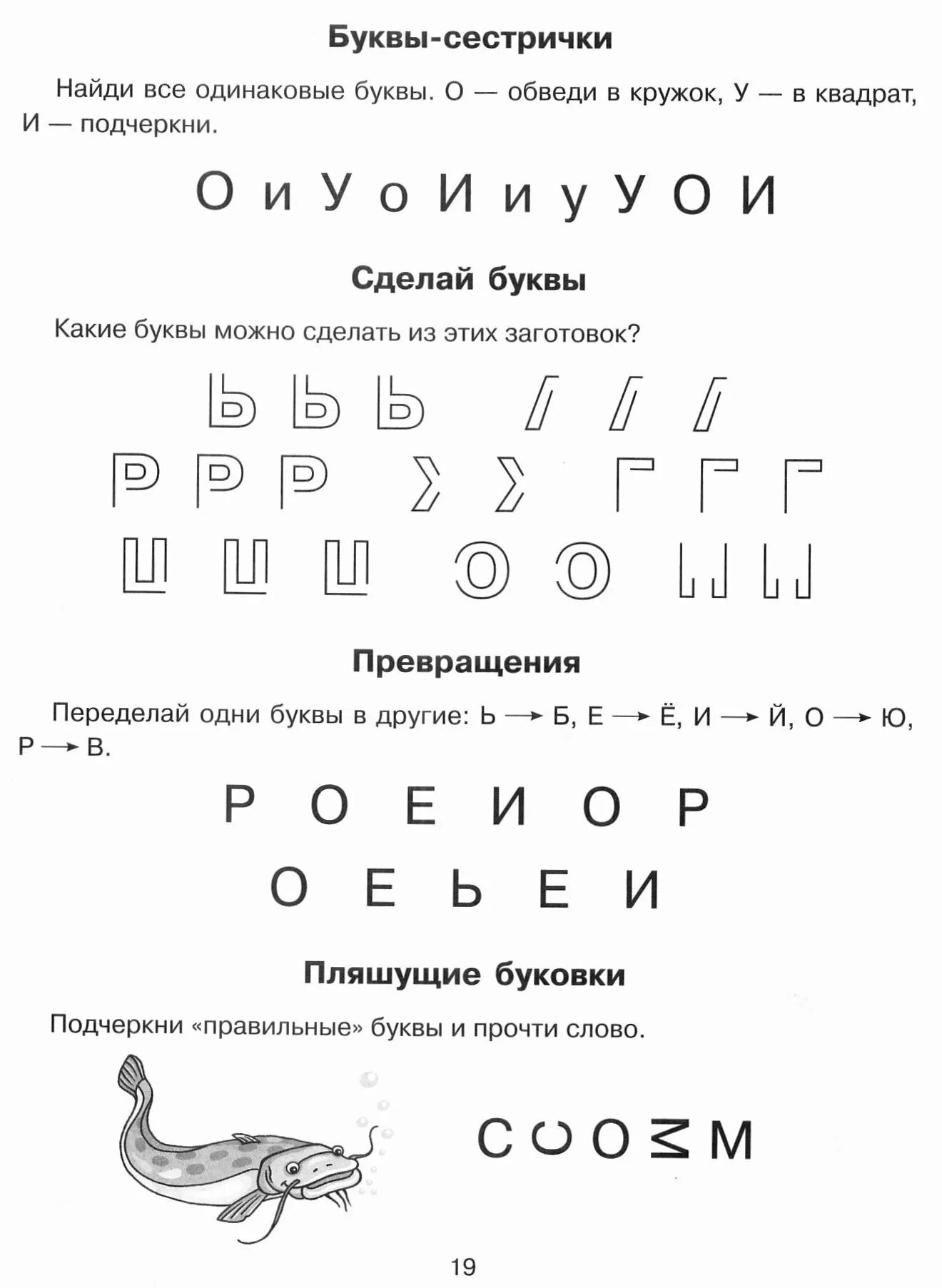 Учиться звуки буквы. Подготовка к школе звуки и буквы. Игры со звуками и букавам. Задания с гласными звуками для дошкольников. Игры с буквами и звуками для дошкольников.