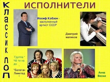 Исполнители классической песни. Классический кроссовер исполнители. Исполнители обработок классической музыки. Жанр певец. Классические исполнители.