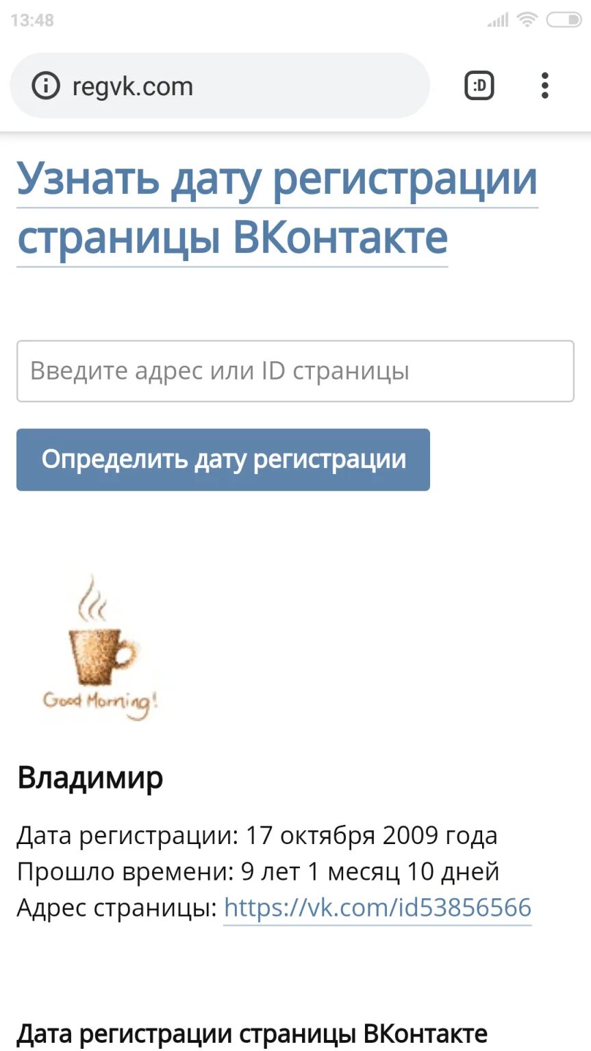 Как узнать дату регистрации в вк. Дата создания страницы в ВК. Узнать дату регистрации страницы ВК. Как узнать дату создания страницы ВК. Узнать дату создания страницы.