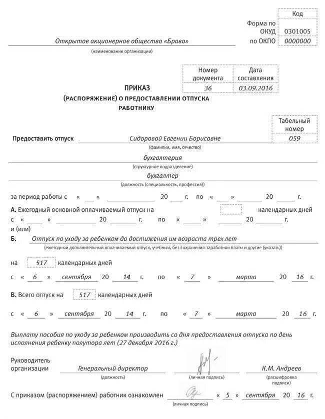 Форма приказа на отпуск по уходу за ребенком до 3 лет. Приказ по уходу за ребенком до 1.5 лет образец. Приказ о продлении отпуска по уходу за ребенком до 3 лет образец. Приказ на отпуск по уходу за ребенком до 1.5 лет. Приказ о выходе в отпуск