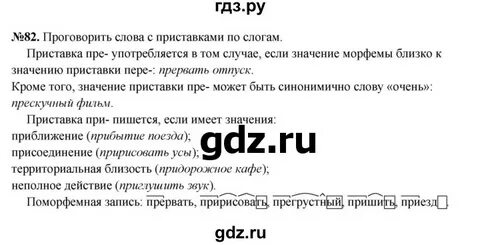 Упражнение 82 6 класс русский