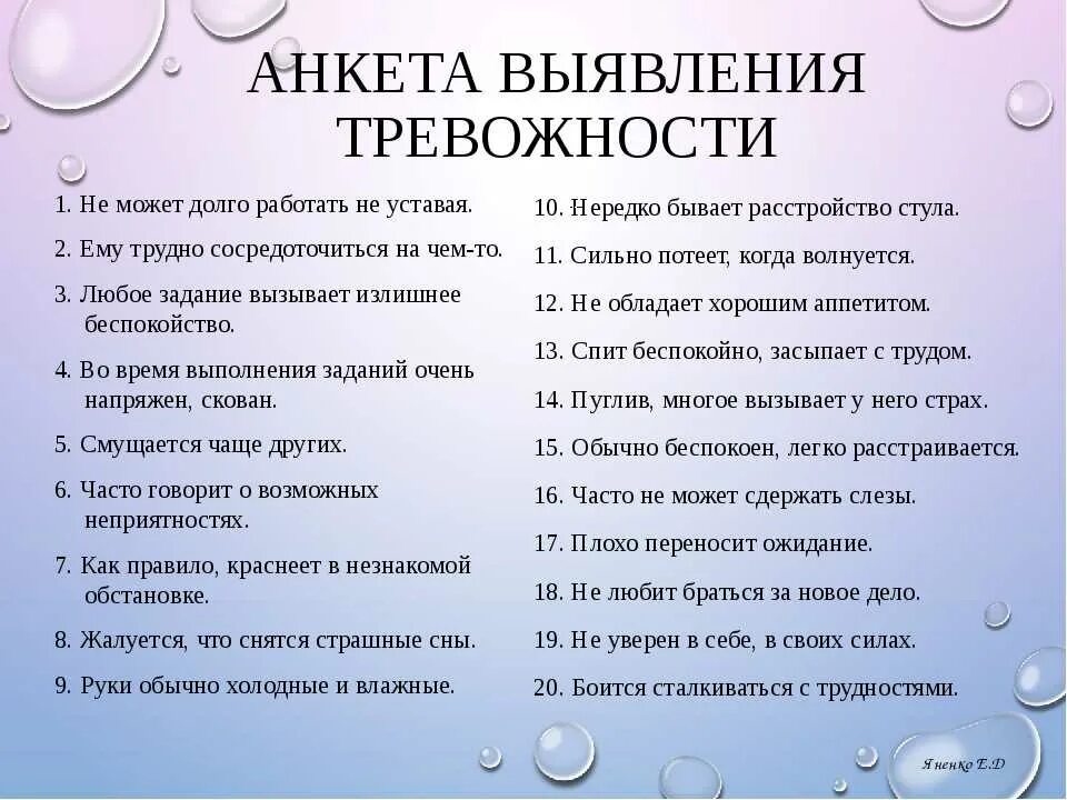 Анкета психолога. Анкета с психологическими вопросами. Анкета по выявлению тревожного ребенка. Анкета психологическая для родителя ребенка. Школьные тесты психолога