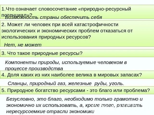 Проблемы природно ресурсной. Проблемы природно ресурсной экономики. Проблемы природно-ресурсной основы экономики. Проблемы природных ресурсов России. Вопросы по теме природные ресурсы.