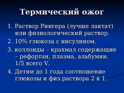 Ожоги лечение