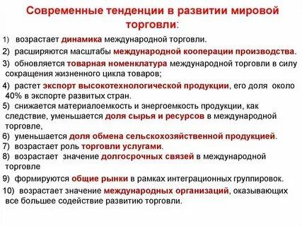 Международная торговля на современном этапе