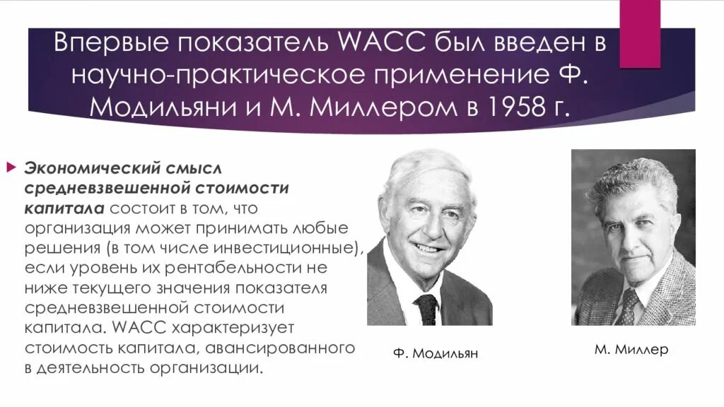 Гипотеза Модильяни-Миллера. Модель Модильяни Миллера. Концепция структуры капитала Модильяни-Миллера. Теорема Модильяни Миллера.