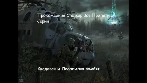 Порядок прохождения сталкера