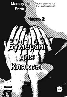 Книга бумеранг читать