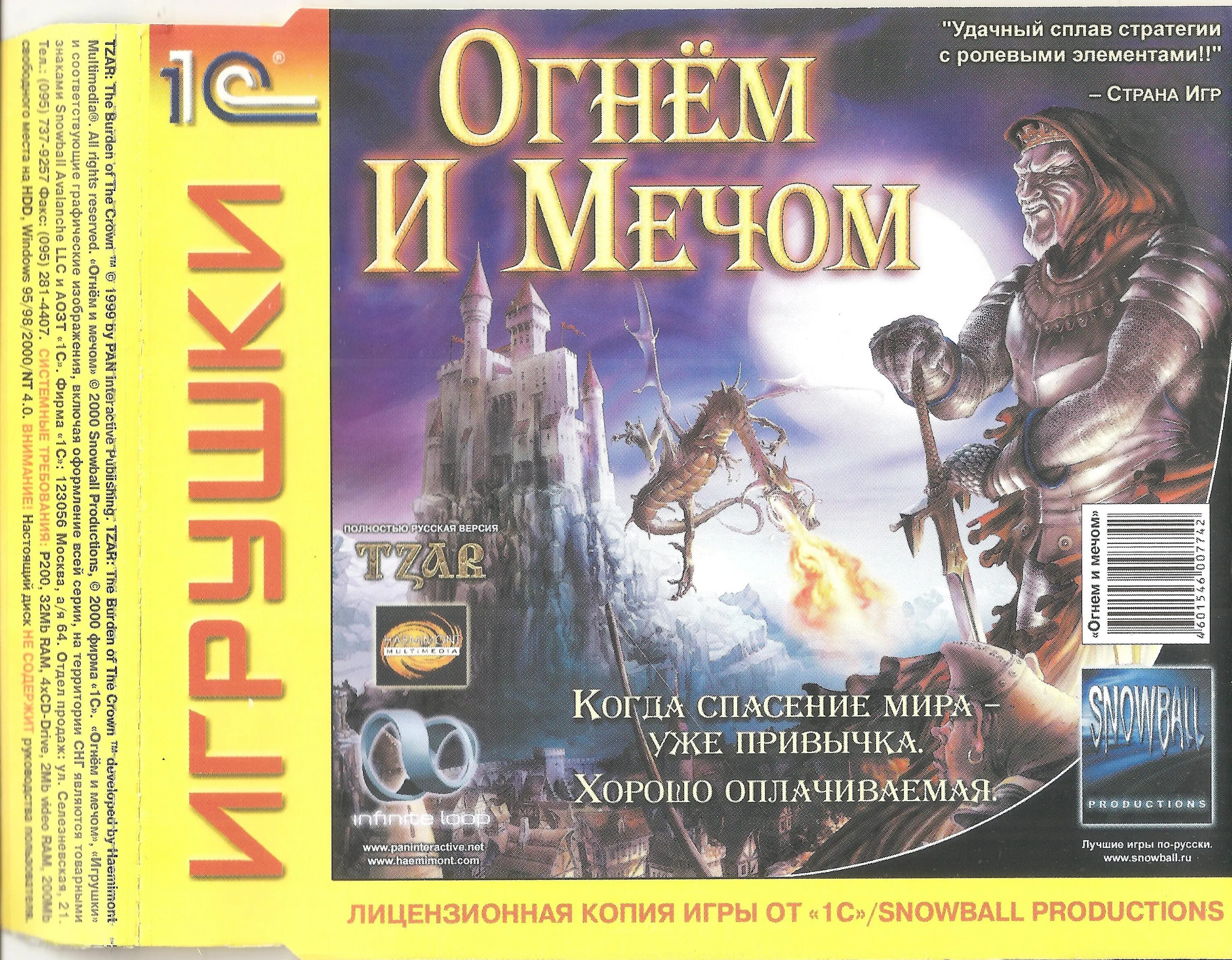 Огнем и мечом выражение. Огнем и мечом 1 игра. огнём и мечом игра стратегия. tzar огнем и мечом.