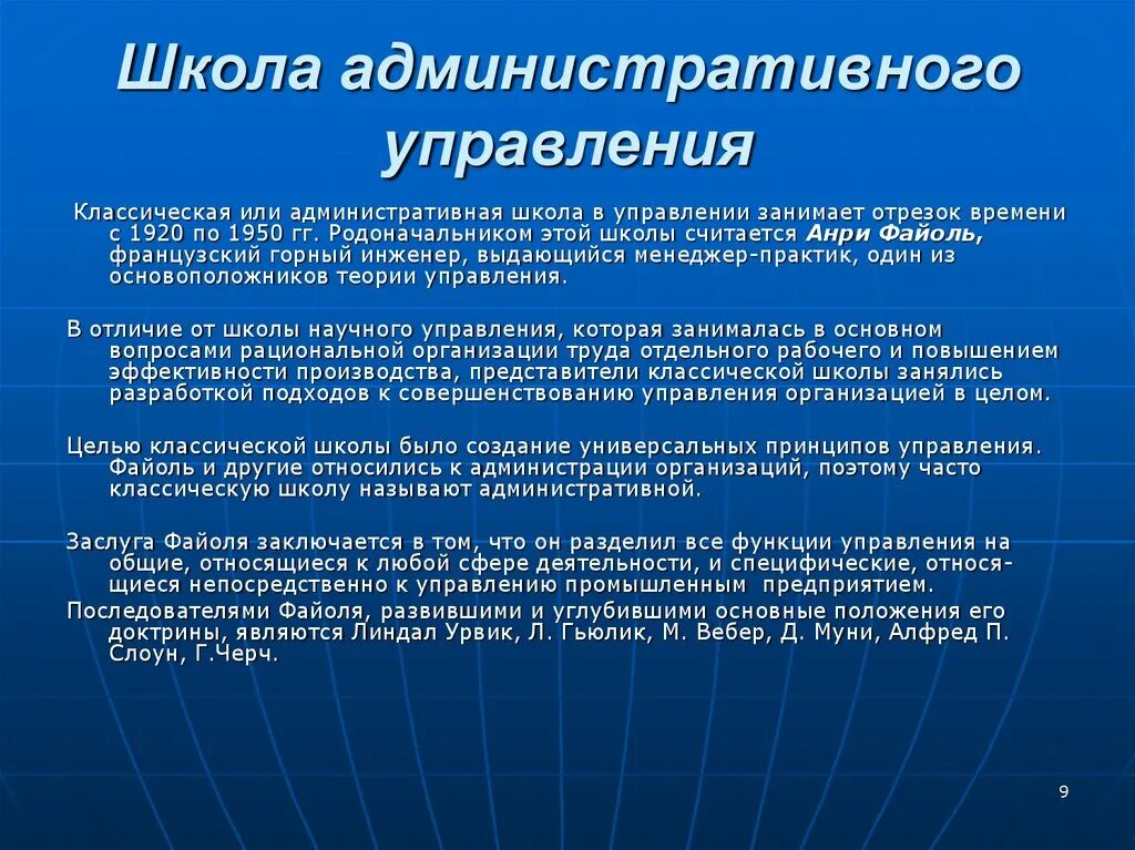 Административная школа управления Файоля. Классическая административная школа управления. Административная школа управления в менеджменте. Административная школа управления в менеджменте кратко. Классическая школа год