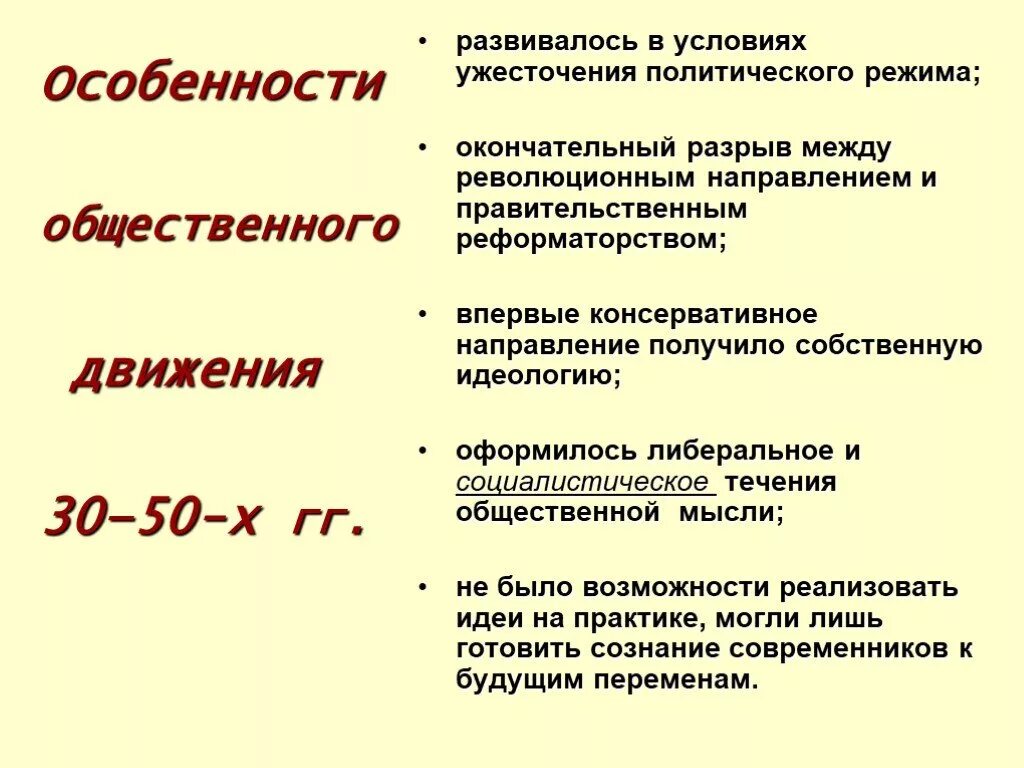 Общественное движение 30-50-х гг консервативное движение. Общественное движение в России в 30-50-х гг. XIX В. Общественное движение 30-50- х годов. Общественно-политические движения в 30-50 годы.