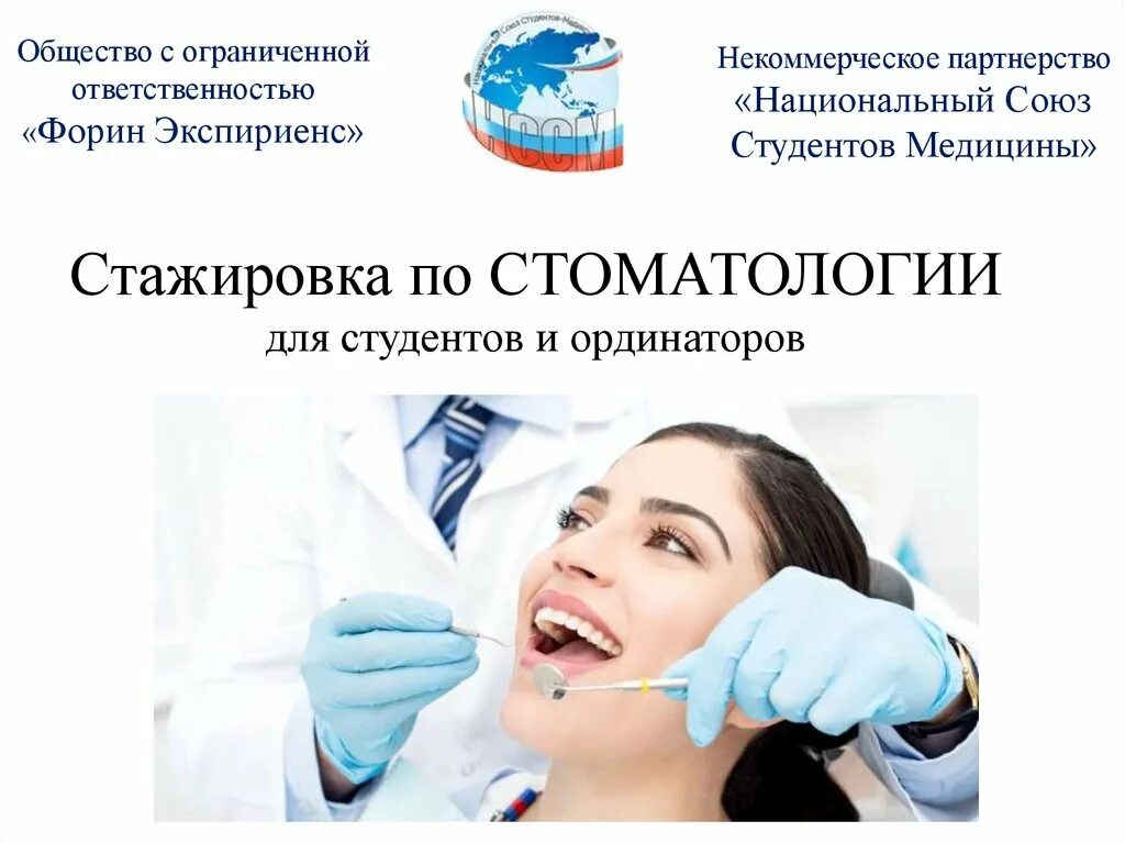 Пациент в стоматологии. Стажировка стоматологом. Сайт стоматологии. Стажировка стоматологом. Стажировка стоматологом.