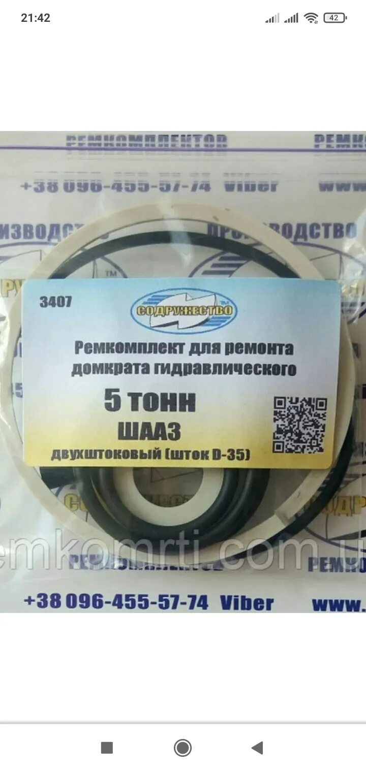 Шааз 5 тонн ремкомплект старого образца. Ремкомплект шааз 5т. ремкомплект для гидравлического домкрата 5 тонн шааз. манжета домкрата 5т шааз. ремкомплект домкрата шааз 5т двухштоковый.