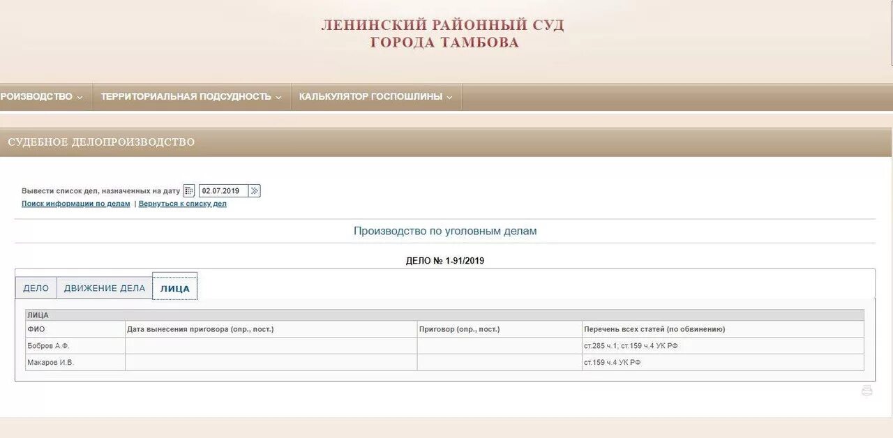 Сайт солнцевского районного суда г
