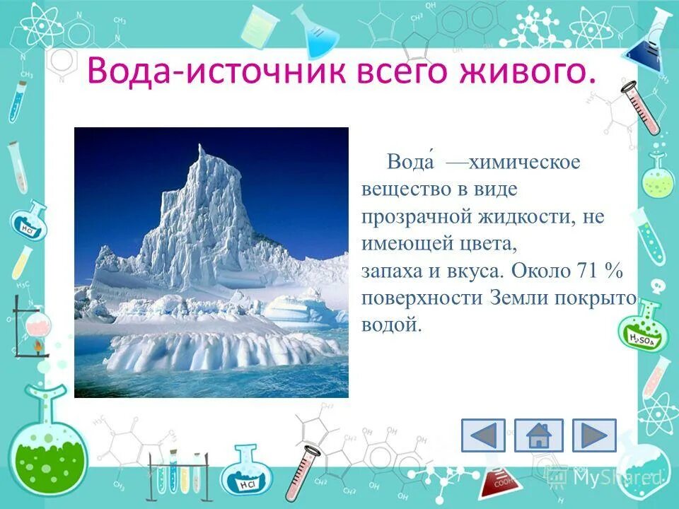 Тест вода химия 9 класс. Жёсткость воды и способы её устранения химия 9 класс. Жесткость воды химия 9 класс. Жёсткость воды презентация по химии. Жёсткость воды фимия 9 класс.