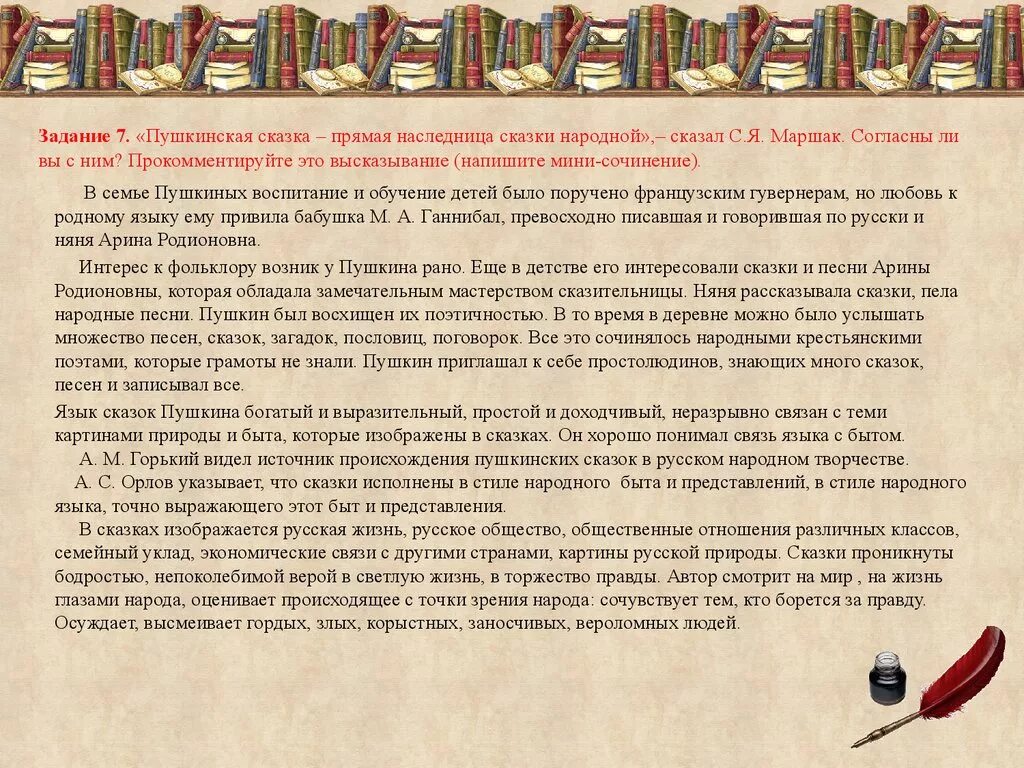 Пушкинская сказка прямая наследница народной. Сочинение о Пушкиных сказках. Пушкинская сказка прямая наследница сказки народной Маршак. Пушкинская сказка прямая наследница сказки народной.