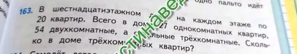 Квартиры всего две на каждом этаже. В шестнадцатиэтажном доме на каждом этаже. В шестнадцатиэтажном доме задача. В шестнадцатиэтажном доме на каждом этаже по 20 квартир. В шестнадцатиэтажном доме на каждом этаже по 20 квартир всего в доме 27.