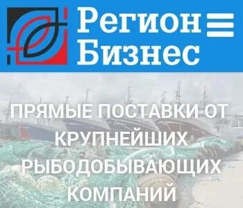 Регион бизнес