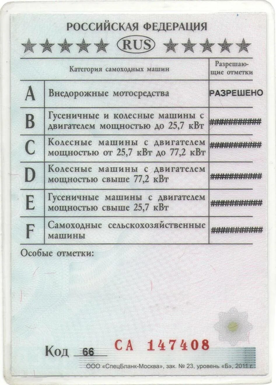 Расшифровка категорий прав тракториста. Категория прав на квадроцикл 125 кубов. Категории транспортных средств машинист тракторист а1. Категории прав вождения трактора.