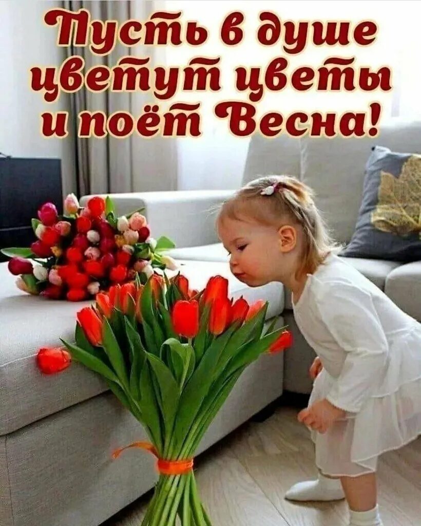 Доброе придоброе. С добрым утром с детками. тюльпан для детей. хорошего дня тюльпаны. доброе утречко с детьми.