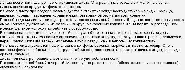 Можно ли пить соки при подагре. Диета при подагре. При подагре можно ли есть. Подагра диета таблица продуктов. Диета при подагре таблица.