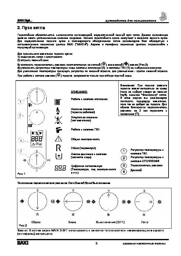 Инструкция к котлу. Котёл baxi main 24. котёл baxi main 24 fi. котел бакси майн 24 инструкция. котёл бакси майн 24 fi коды ошибок.