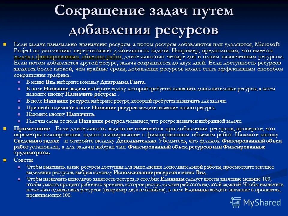 метод уменьшения задачи. задачи системы оксион. способы сокращения предложений. микроминиатюризация аппаратуры. порядок и безопасность.