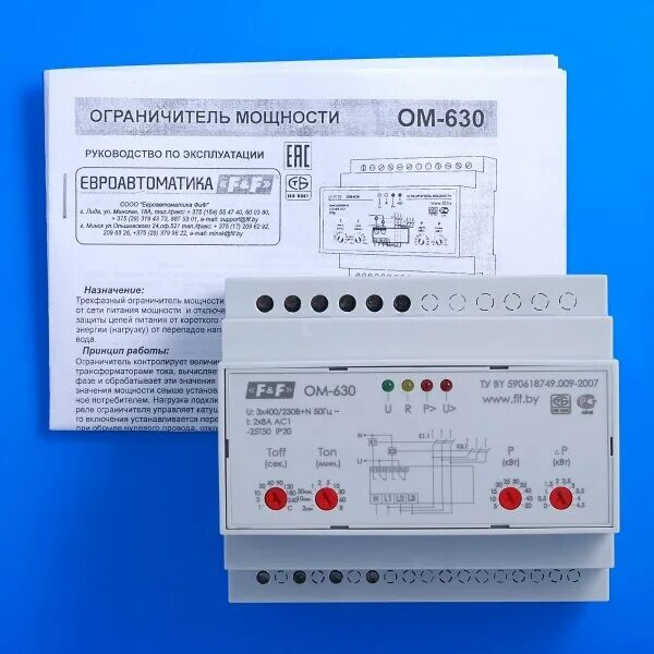 Реле ограничения мощности ОМ-3 0,5/5-01 (1ф, 0,5-5кВА) - Аксессуары для контакто