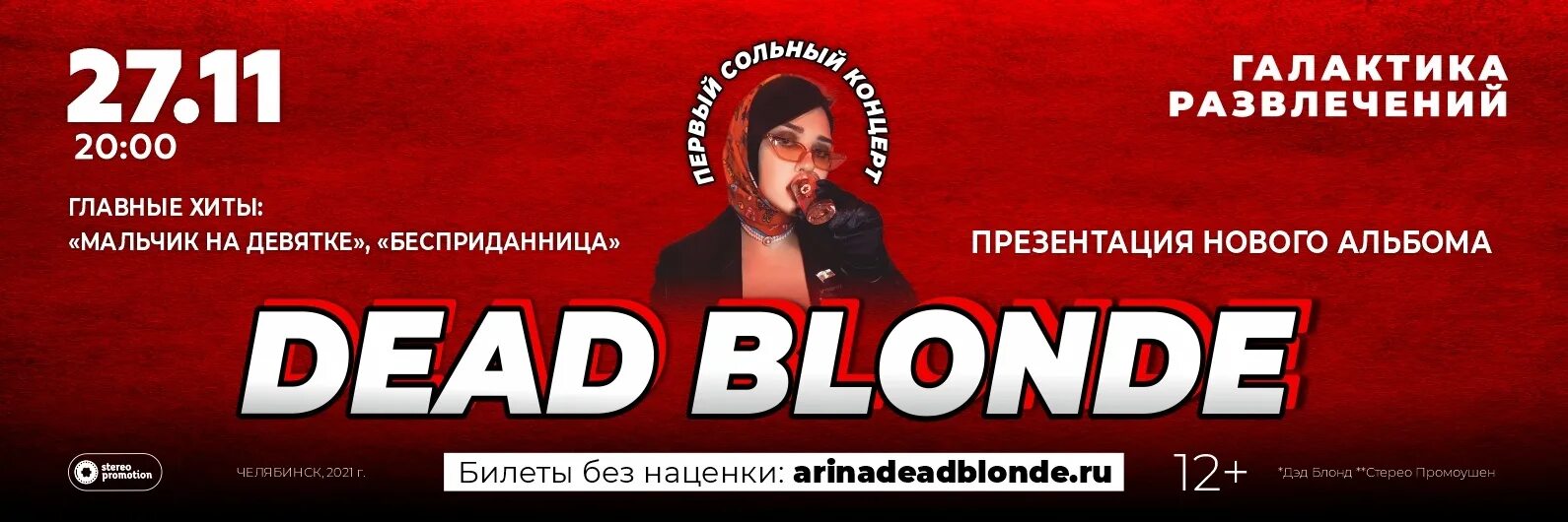 Dead blonde билеты. Dead blonde Архангельск.