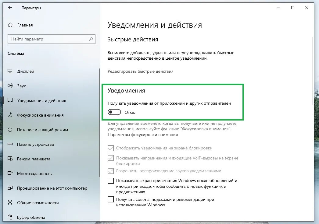 Отключить панель уведомлений. Отключить панель уведомлений