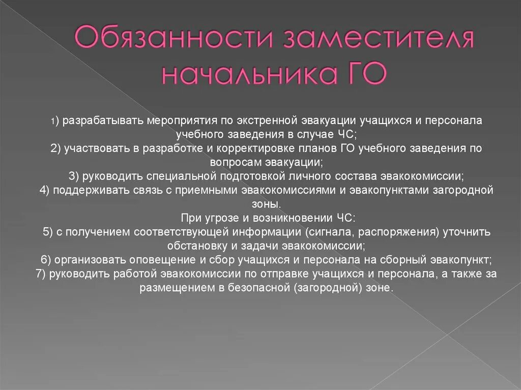 Функции помощника руководителя. Обязанности заместителя начальника. обязанности заместителя начальника го. окулофарингеальная миастения. функции заместителя руководителя.