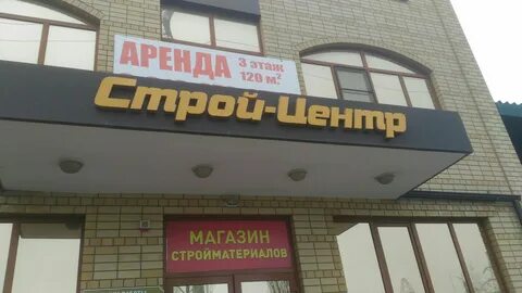 Строительный магазин таганрог