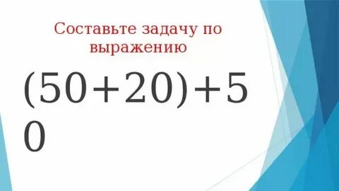 Составить задачу по выражению 75 50 3