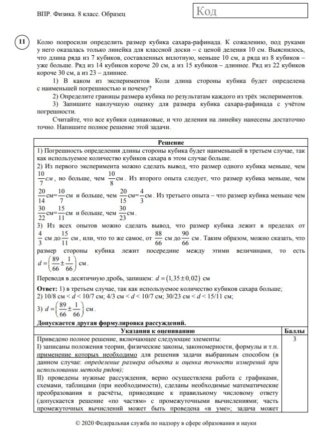 Демоверсия впр по физике 8. ВПР по физике 8 класс 2023.