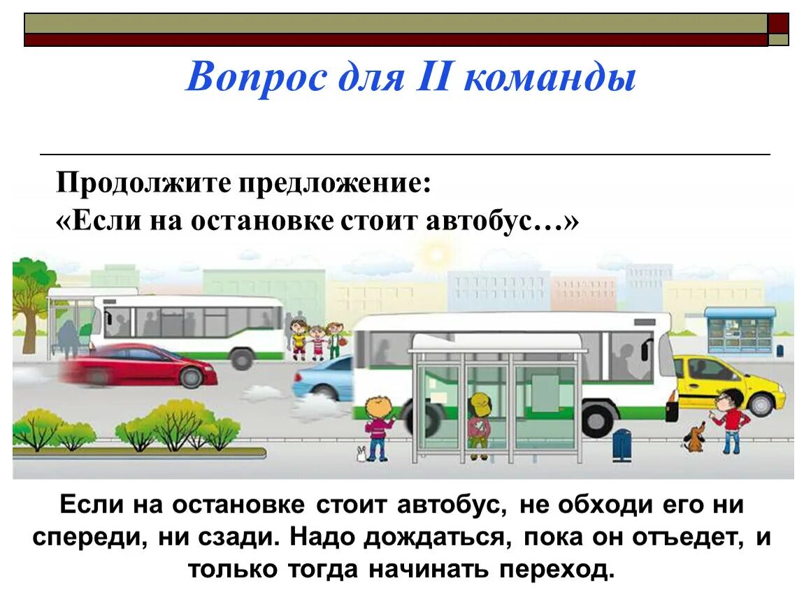 Автобус не остановился на остановке. Остановка автобуса. Остановка на остановке общественного транспорта. Автобус стоит на остановке.