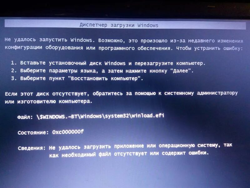 Нет необходимых файлов для запуска игры. Не удалось загрузить виндовс. Вставьте установочный диск Windows и перезагрузите компьютер. Окно загрузки. Не удалось запустить Windows.