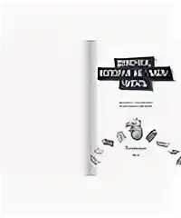 Краткое содержание произведения мальчик-невидимка. Девочка которая не умела читать. Девочка, которая не умела читать. Девочка которая не умела читать. Бишоп с.