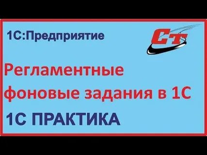 1с настройка регламентных заданий