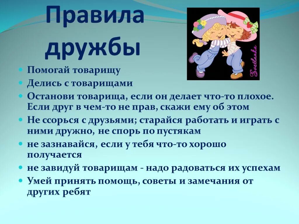 Доклад орксэ 4 класс на тему. Дружба презентация. Проект Дружба. Презентация на тему Дружба. Презентация ОРКСЭ О дружбе.