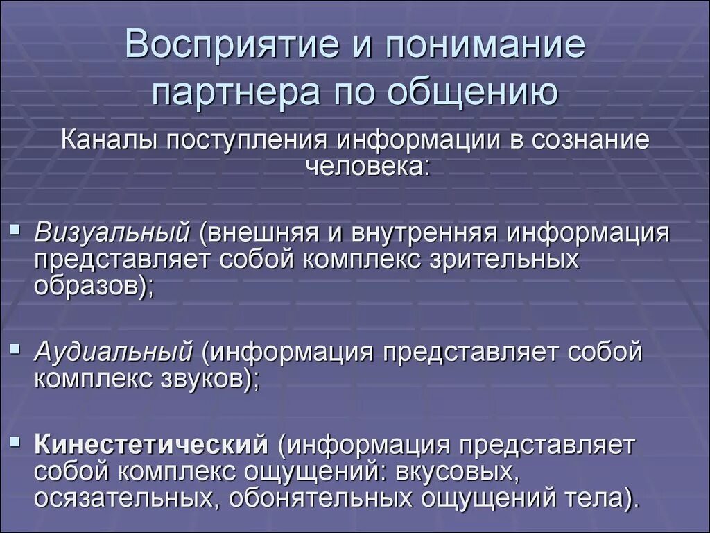 Определите восприятие общения